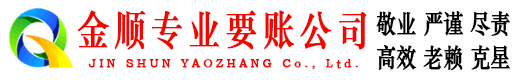 安吉要账公司